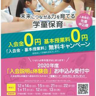 【人数限定！先着申込順！】「入会金・基本授業料」無料キャンペーン！