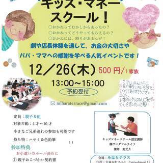 【12月】キッズマネースクール　12/26