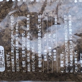 土壌改良剤 花卉・野菜栽培用 １０L×６袋  サッポロエージェンシーの画像