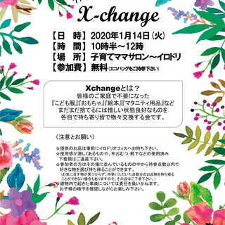 イロドリ　X-change