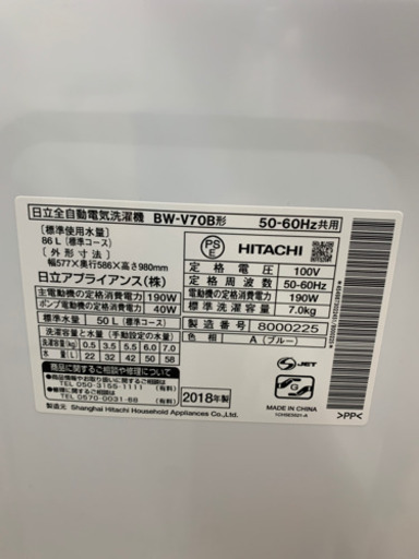 日立 BW-V70B 7kg BEAT WASH 2018年製 洗濯機