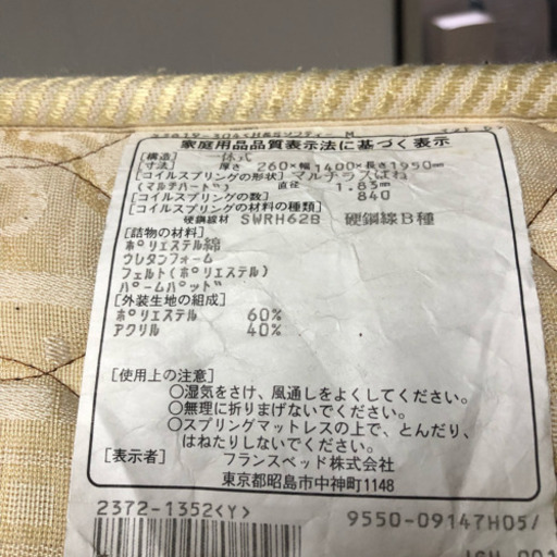 マットレス フランスベッド 【ダブル】