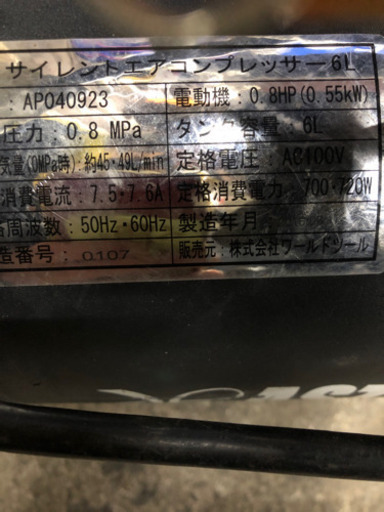 アストロのコンプレッサー
