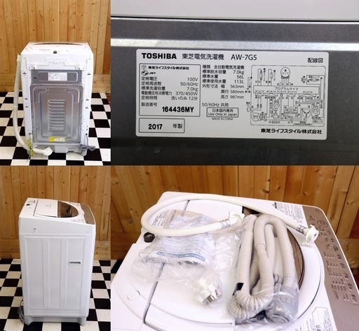 配達込み　全自動洗濯機　TOSHIBA　AW-7G5　2017年製　7.0kg　パワフル透明洗浄　住まい