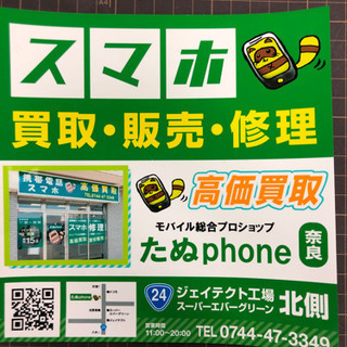 ジャンク　iPhone 買取