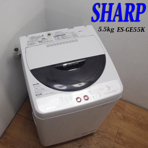 配達設置無料！SHARP Agイオン 5.5kg 洗濯機 省水量タイプ KS14