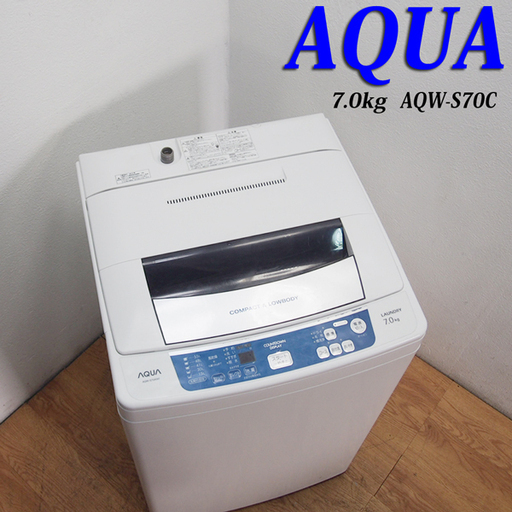 配達設置無料！ファミリー向け大きめ7.0kg 洗濯機 KS17