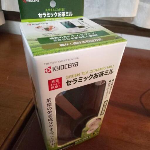 京セラ セラミック お茶ミル緑茶(煎茶)専用