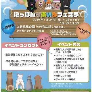『にっぽんすまいるフェスタ』　ワンちゃんネコちゃんグッズの物販出...