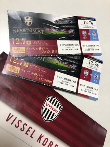 ヴィッセル神戸