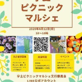 宇土ピクニックマルシェ vol.2