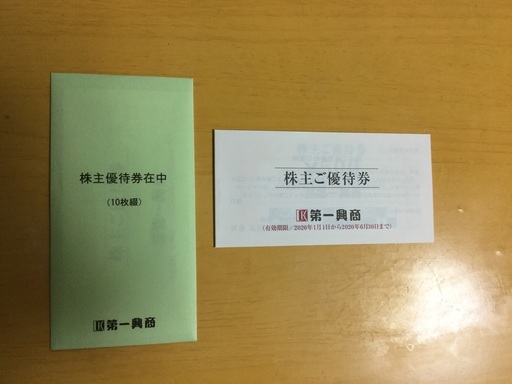 第一興商　ビックエコーなど　株主優待券　10,000円分