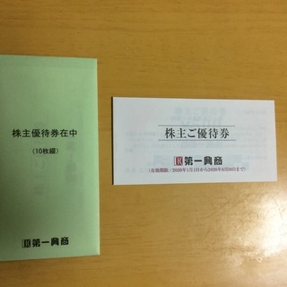 第一興商　ビックエコーなど　株主優待券　10,000円分