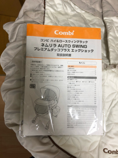 ネムリラ オートスイング プレミアム ダッコプラス エッグショック