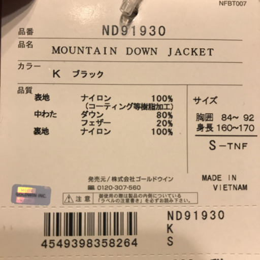 ザ・ノースフェイス マウンテンダウンジャケット  ND91930 Sサイズ