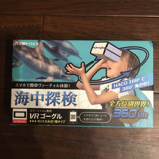 【新品】VRゴーグル 海中探検