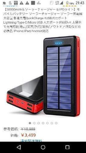 【取引中】【新品】モバイルバッテリー大容量