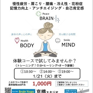脳ヒーリングヨガ