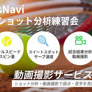 【テニスをしながら簡単な業務サポート】（靭公園）