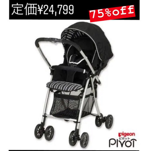 定価¥24,799 ベビーカー ピジョン ピボット 