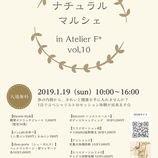 ナチュラルマルシェvol.10〜自然素材たっぷりの空間で、カラダ...
