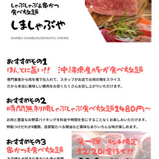 980円しゃぶしゃぶ食べ放題　ランチ限定クーポン