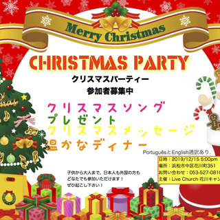 クリスマスパーティー　参加者募集中！！