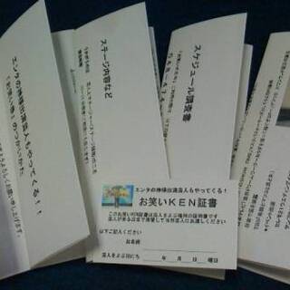 芸人をよべるお笑い券