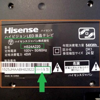 ハイセンス ハイビジョン 液晶テレビ 24型 2015年製 ★リモコン無し★ 中古品 JM5480)【取りに来られる方限定】の画像