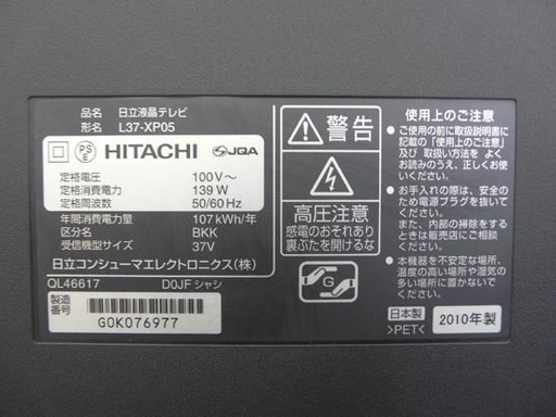 19Y0433 B HITACHI 日立液晶テレビ L37-XP05 2010年製 リモコン付き　中古