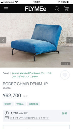 ジャーナルスタンダードファニチャー ソファ