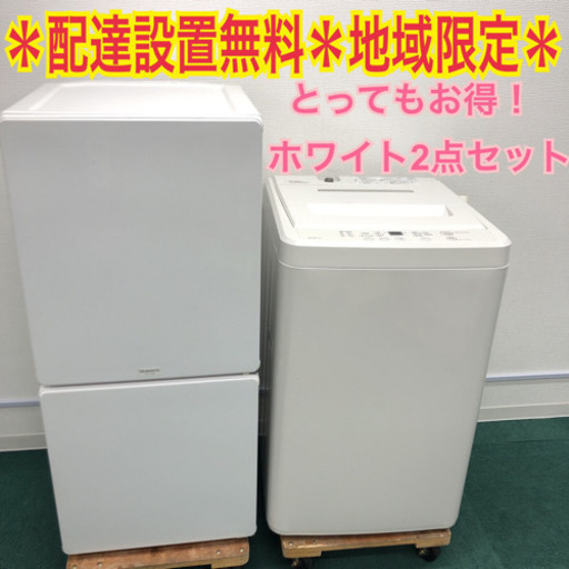 配達設置無料＊地域限定＊とってもお得！＊ホワイト2点セット＊お早めに＊ 配達設置無料＊地域限定＊とってもお得！＊ホワイト2点セット＊