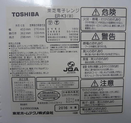 19Y0434 5 TOSHIBA 東芝電子レンジ 石窯オーブン ER-K3 2016年製　中古