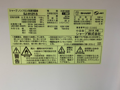 安心の6ヶ月保証付 SHARP 2016年製 2ドア冷蔵庫【トレファク町田店】