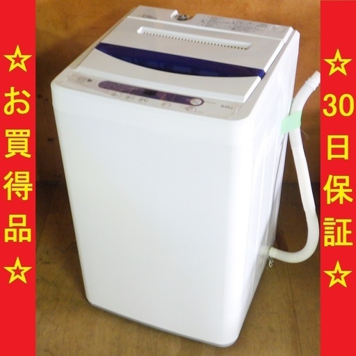 ヤマダ電機/YAMADA 2015年製 5kg 洗濯機 YWM-T50A1　/SL2