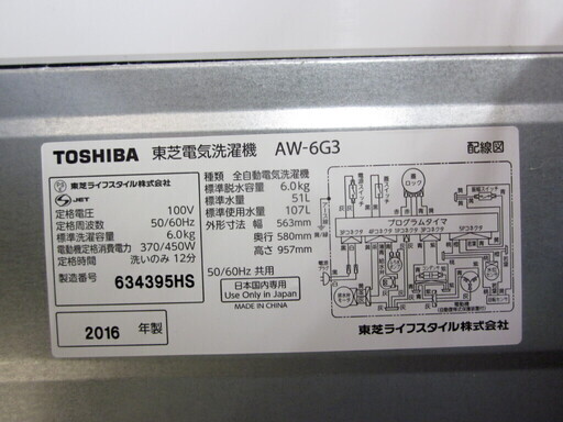 安心の1年保証付！2016年製 6.0kg TOSHIBA(東芝)「AW-6G3」全自動洗濯機です！