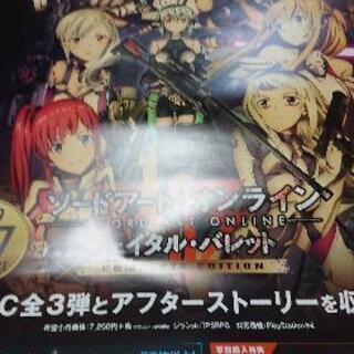 SAOフェイタルバレットの宣伝用ポスター(新品