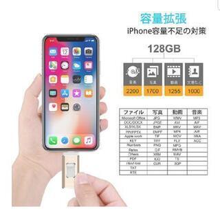 USBメモリ iPhone フラッシュドライブ 最新版 アイフォン メモリ IOS Android PC 人気 USB 両面挿しスマホ USB メモリー iPAD USB iPhone対応 フラッシュドライブ Android パソコン対応 アイフォン用 USBメモリ OTG Android USB iPhone iPad iPodの容量不足解消 128GBの画像