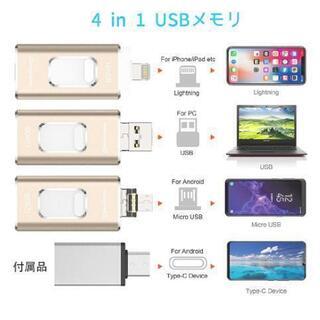 USBメモリ iPhone フラッシュドライブ 最新版 アイフォン メモリ IOS Android PC 人気 USB 両面挿しスマホ USB メモリー iPAD USB iPhone対応 フラッシュドライブ Android パソコン対応 アイフォン用 USBメモリ OTG Android USB iPhone iPad iPodの容量不足解消 128GBの画像