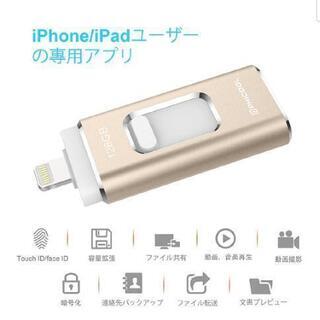 USBメモリ iPhone フラッシュドライブ 最新版 アイフォン メモリ IOS Android PC 人気 USB 両面挿しスマホ USB メモリー iPAD USB iPhone対応 フラッシュドライブ Android パソコン対応 アイフォン用 USBメモリ OTG Android USB iPhone iPad iPodの容量不足解消 128GBの画像