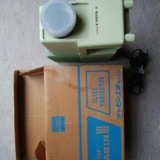 COLOR CABINⅡ　小型スライド映写機