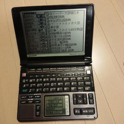 電子辞典
