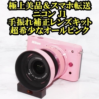 ★極上美品＆スマホ転送＆希少オールピンク★ニコン J1 手振れ補正レンズキット