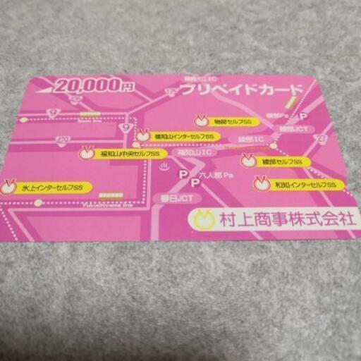 ガソリンプリカ　2万円分➕洗車プリカ