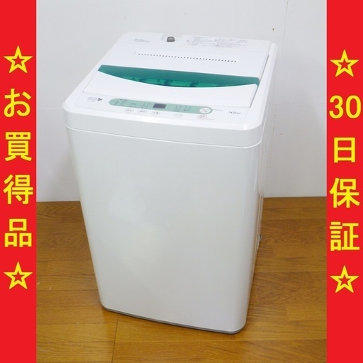 11/3✨✨ヤマダ電機/YAMADA 2015年製 4.5kg 洗濯機 YWM-T45A1　/SL2