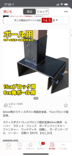 ラティスポスト　固定用器具 15㎝幅　3個