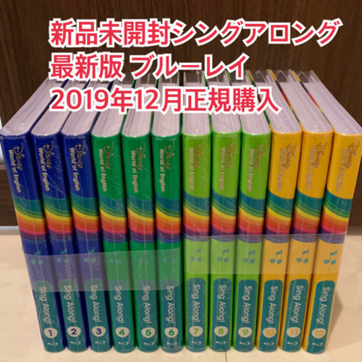 最新版 新品未使用 シングアロング ブルーレイ 2019 ディズニー英語システム