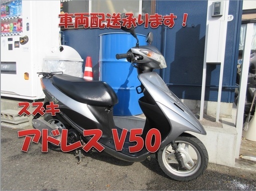 埼玉川口発！スズキ　アドレスV50　低燃費４サイクル　ガンメタ　即引渡し可能!