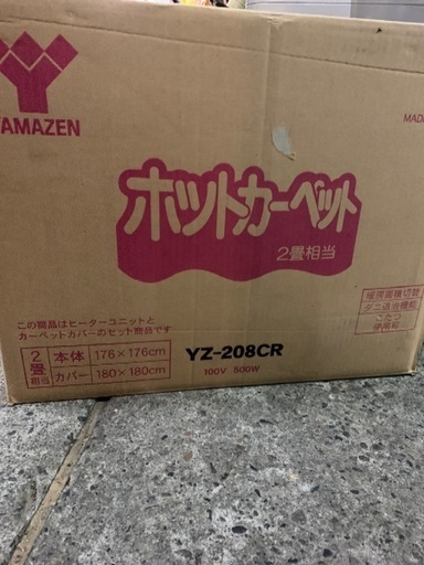 YAMAZEN ホットカーペット　2畳相当　未使用　開封のみ