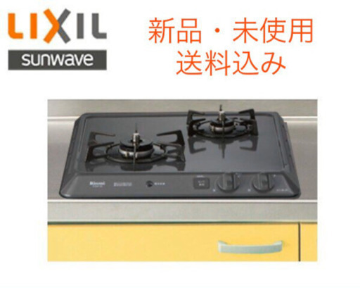 ☆ドリーム荒牧店☆ジモティー割引有☆リンナイ 都市ガス用ガスコンロ